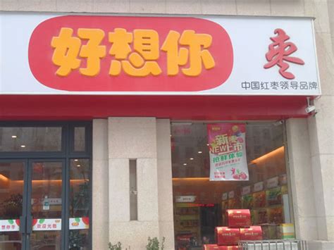 红枣标志设计图-广州知名企业红枣标志设计图公司-三文品牌