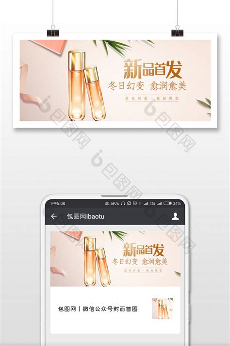 微商美容美妆产品营销直播福利手机海报
