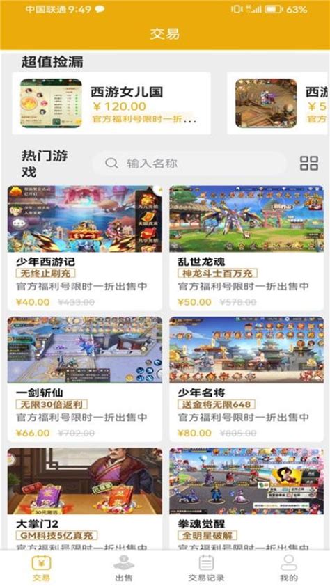 69手游交易app下载-69手游交易最新版v1.3.2 安卓版 - 极光下载站