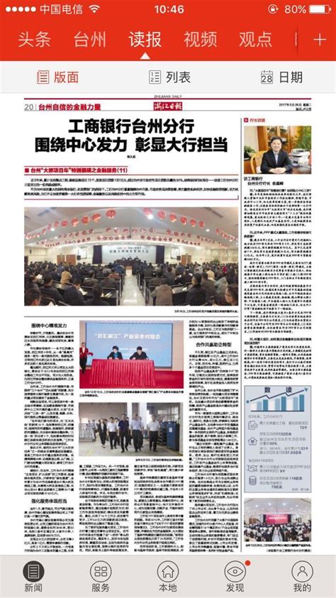公司与中国工商银行台州分行签订战略合作协议