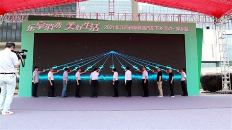 2021年江西省首届新能源汽车下乡活动在萍乡隆重举行_TOM资讯