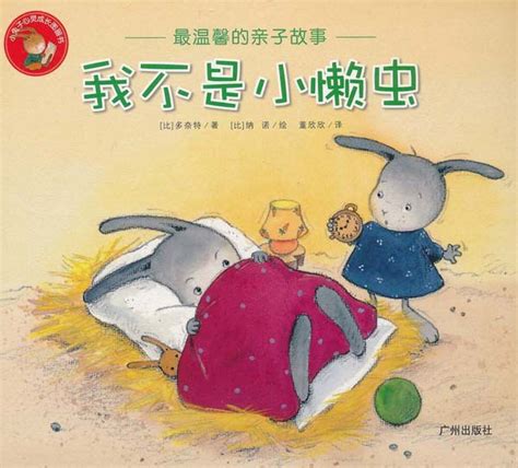 懒虫图片