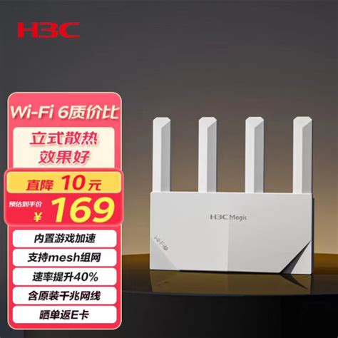 H3C 新华三 Magic NX15 双频1500M WiFi6 无线路由器 159元包邮（晒单返10E卡后）159元 - 爆料电商导购值得买 ...