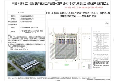 中国（驻马店）国际农产品加工产业园一期项目--标准化厂房北区工程规划审批批前公示图