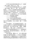中华人民共和国刑法第七十二条第一款之规定 刑法七十二条 - 豆丁网