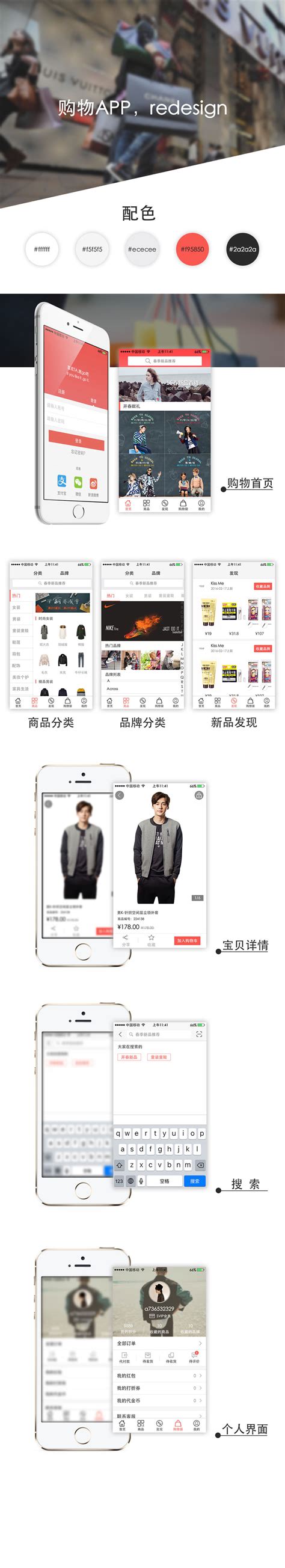UI设计购物app主页面模板素材-正版图片401586510-摄图网