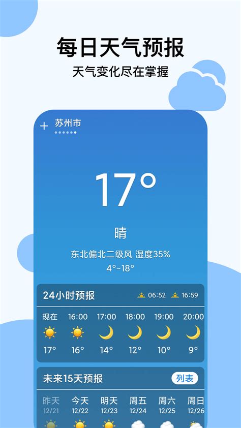 穿衣天气预报app下载,穿衣天气预报app最新版 v1.0.5-游戏鸟手游网