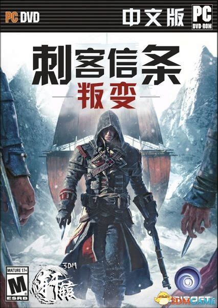 《刺客信条：叛变》3DM简体中文汉化补丁下载发布_3DM单机