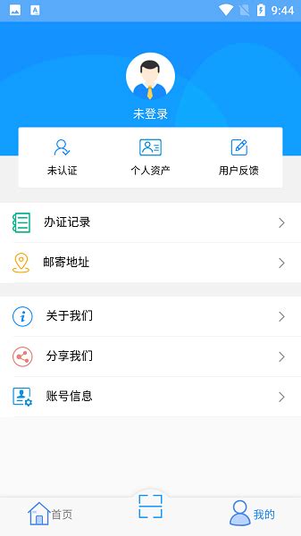 新疆一码通app下载 -新疆一码通电子居住证下载v1.4.10 安卓-极限软件园