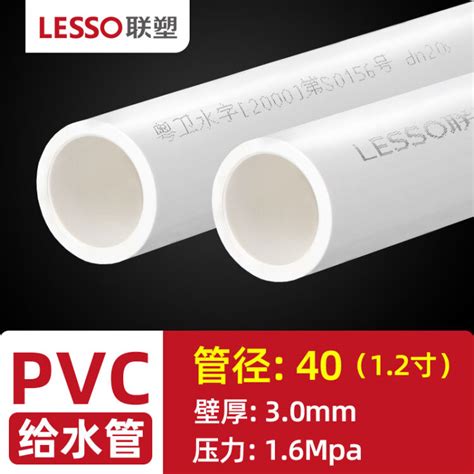 联塑PVC给水管20 25 32 40 50 63 4分6分1寸通用塑料管材pvc给水管2米/根 白色DN40(1.6MPa)/2米价【图片 ...