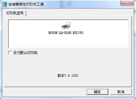 爱普生LQ-630K驱动官方最新版下载-Win11系统之家