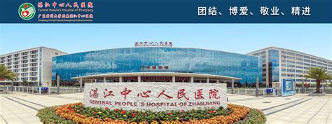 湛江中心人民医院2023年工作人员招聘通告_高层次人才网