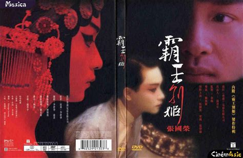 1993年张国荣《霸王别姬》电影海报欣赏 [46P] - 电影海报