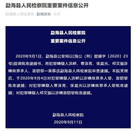 云南通报“南京失联女大学生遇害案”：4名犯罪嫌疑人被批捕