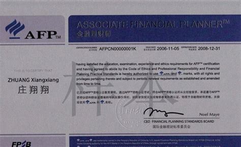 AFP金融理财师考试证书介绍