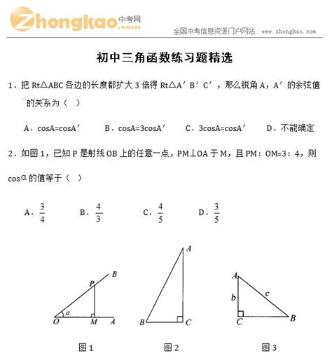 新课标高中数学必修4三角函数基础练习题答案_北京爱智康