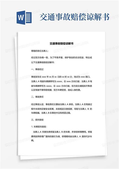 山东省物价局、省经济和信息化委关于居民峰谷分时电价政策有关事项的通知Word模板下载_编号qbjvdnme_熊猫办公