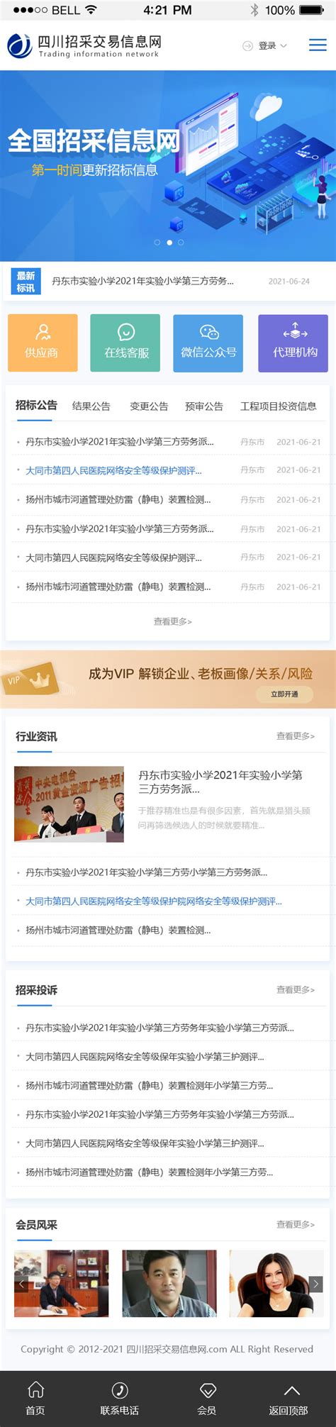 中国招标投标公共服务平台与腾讯云签订战略合作协议