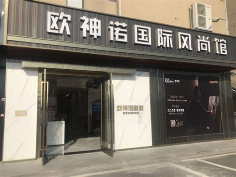 中山市东鹏瓷砖有限公司2023年最新招聘信息-电话-地址-才通国际人才网 job001.cn