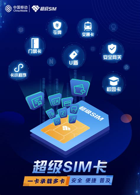 中国移动超级SIM发展加速度，重新定义“智能卡”__凤凰网