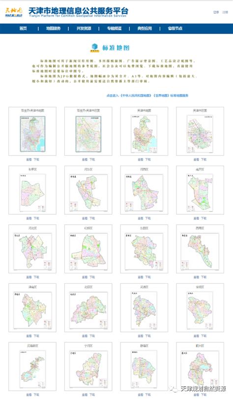 新版滨海新区标准地图发布！_天津市_的国家_版图