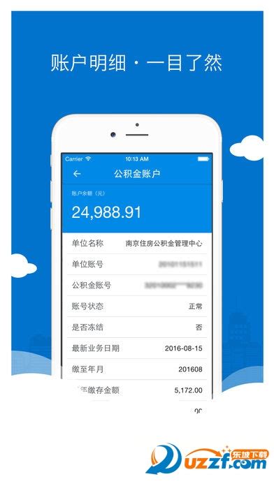 南京公积金提取app-南京公积金app苹果版1.1.6 ios最新版-东坡下载