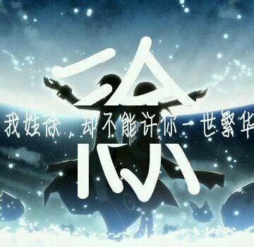 非主流头像罗姓