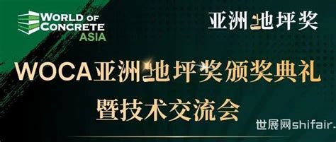 如何解决各类地坪施工痛点？行业大咖为你解答！-世展网