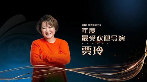 2021微博电影之夜启幕，贾玲获得年度最受欢迎导演荣誉__凤凰网