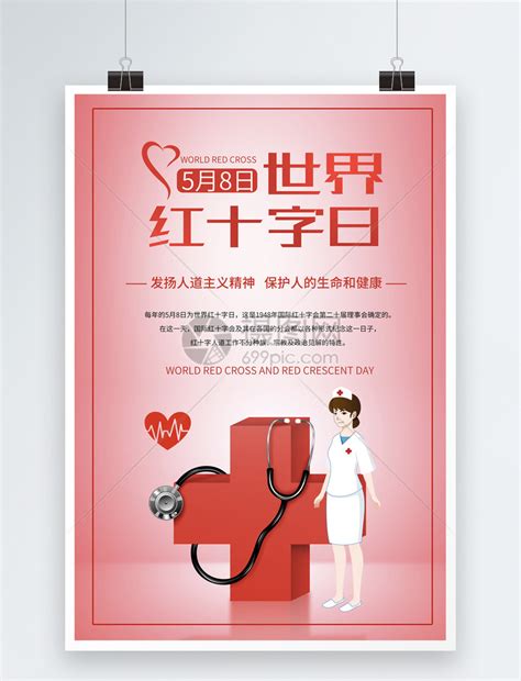 世界红十字日设计图__广告设计_广告设计_设计图库_昵图网nipic.com