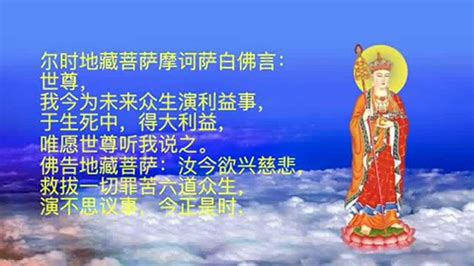 佛教 《地藏经》标准读音_腾讯视频