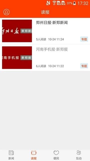 新郑视界安卓版下载-新郑视界app下载v2.1.0[资讯平台]-华军软件园