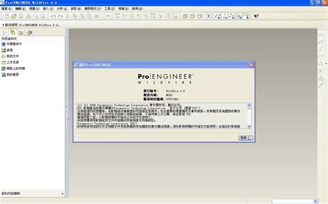 proe4.0野火版下载-pro engineer wildfire 4.0中文版下载电脑版-极限软件园