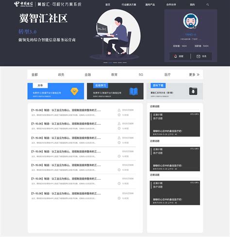 论坛网页|website|corporation homepage|DrianYang - Original作品 - 站酷 (ZCOOL)