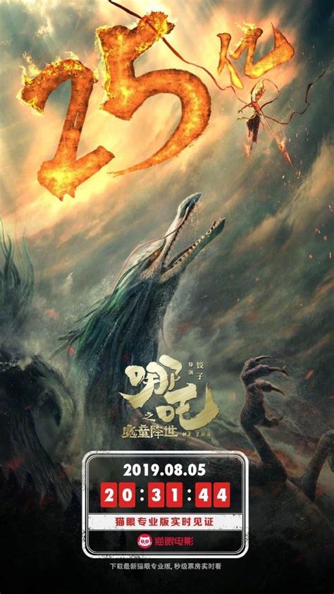 《哪吒之魔童降世》票房破30亿！接下来40亿俱乐部的两位，哪吒能赢吗 - 周到