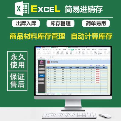 EXCEL简单进销存商品材料入库出库库存管理软件系统出库入库登记-淘宝网