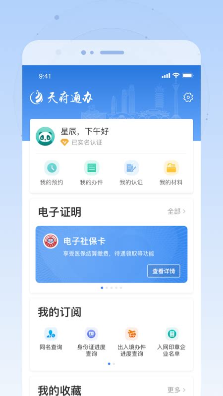四川政务服务网App界面设计_笙小六-站酷ZCOOL