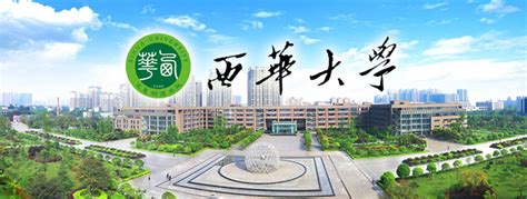 2023年4月四川西华师范大学公开招聘辅导员20名（5月4日-6日）