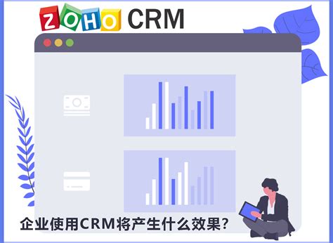 企业使用CRM会有什么效果？ -Zoho CRM系统