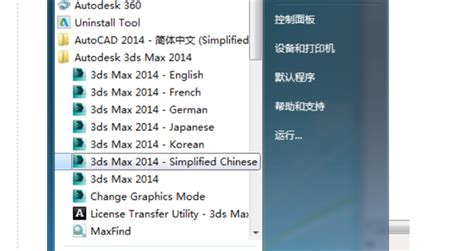 3dmax怎么改成中文 3dm中文设置教程