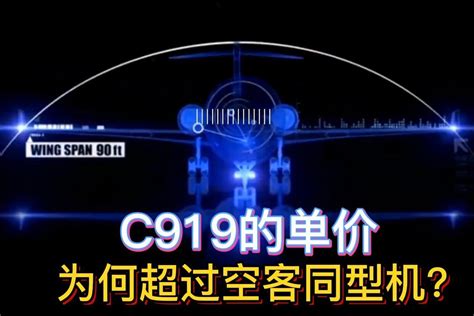 国产飞机C919单价曝光为什么这么贵_凤凰网视频_凤凰网