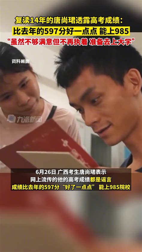 复读14年的唐尚珺高考志愿被退档，今年高考594分，将补录志愿_凤凰网视频_凤凰网