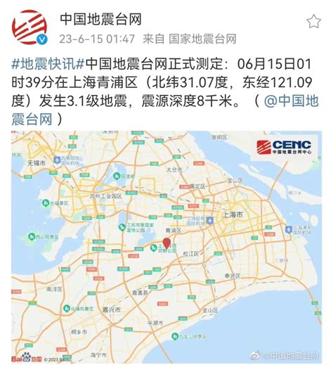 上海青浦区发生3.1级地震 2023年上海地震最新消息今天-闽南网
