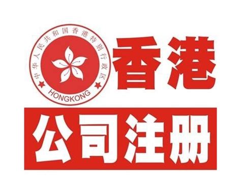 代理注册香港公司-正念（山东）财税服务有限公司