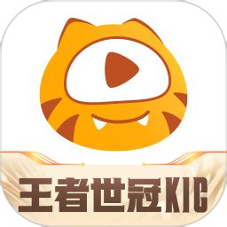 虎牙直播平台app下载-云视听虎电竞-虎牙直播在线直播官方版