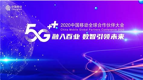 梦网科技亮相中国移动全球合作伙伴大会，5G消息领跑企业未来通信-爱云资讯