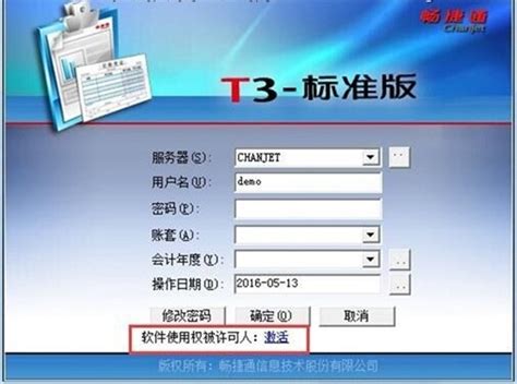 T3用友通标准版最新版软件截图预览_当易网