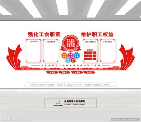 工会文化墙设计图__展板模板_广告设计_设计图库_昵图网nipic.com