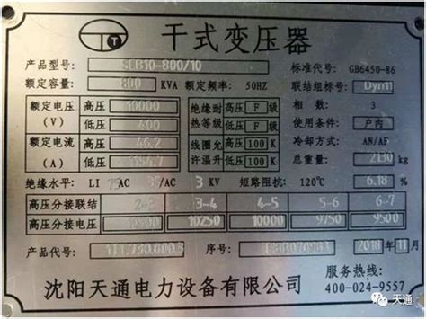 变压器铭牌图片