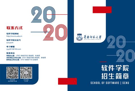 中山大学2020年招生简章电子画册分享 — 依美电子画册